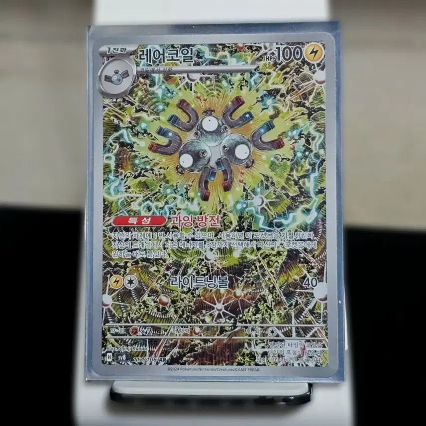 [BUNJANG] Rillaboom AR Card by Shin Jikanda / 레어코일 AR - 신지칸다 작가님 작품