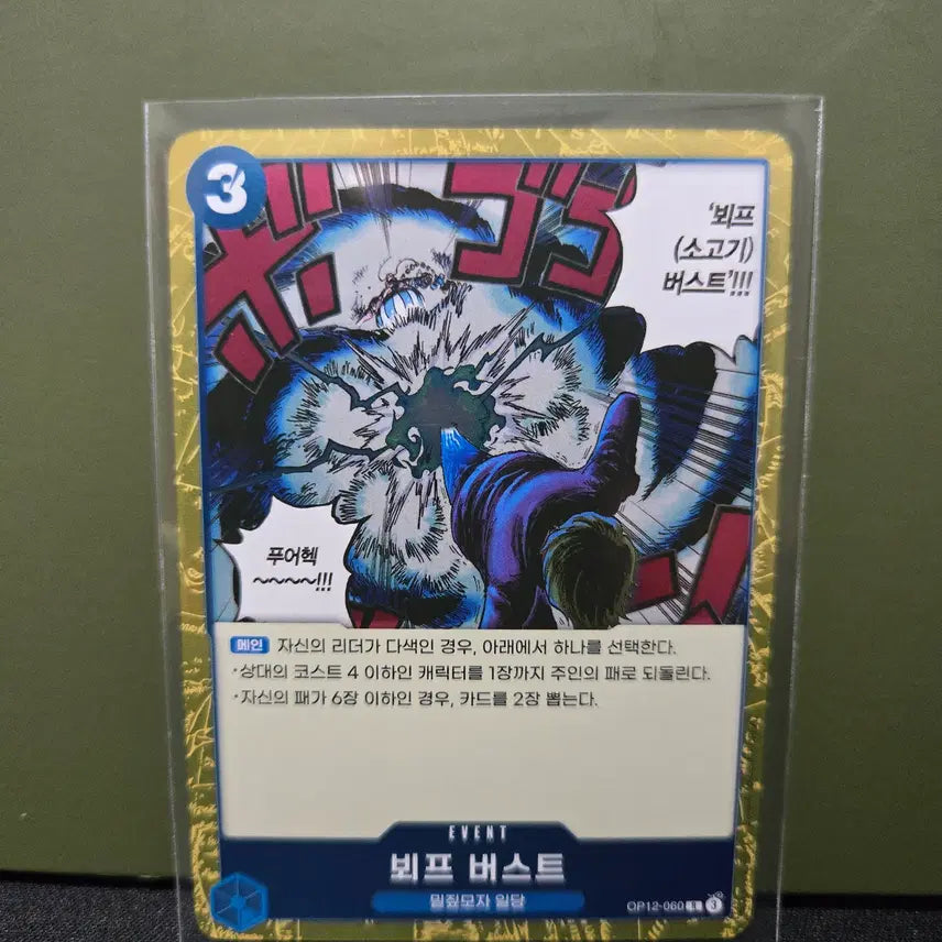[BUNJANG] One Piece Card OP12-060 [R] / 뵈프 버스트 OP12-060 [R]
