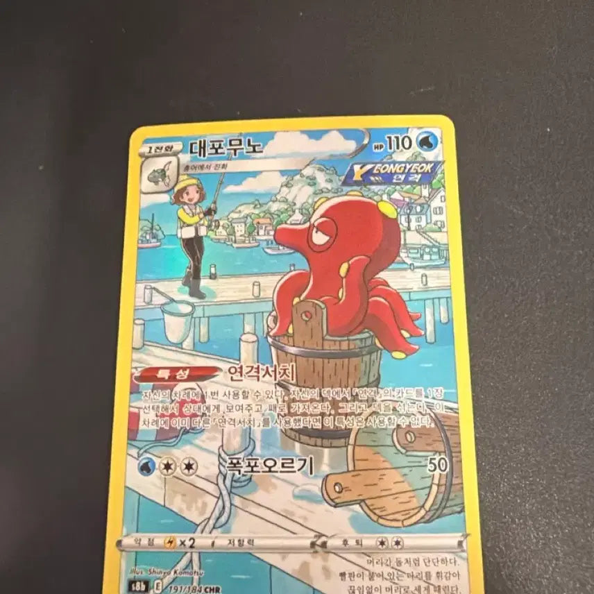 [BUNJANG] Pokemon Card VMAX Climax Daiphamuno s8b 191 CHR / 포켓몬 카드 VMAX 클라이맥스 대포무노 s8b 191 CHR