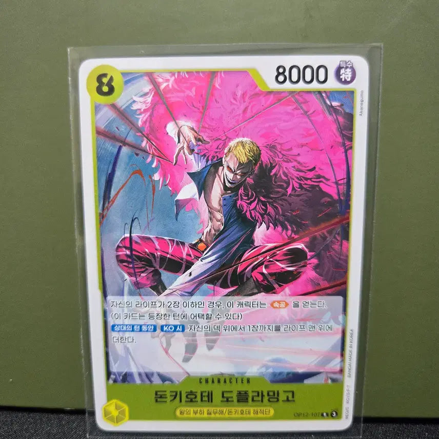 [BUNJANG] One Piece Donquixote Doflamingo OP12-107 [R] / 돈키호테 도플라밍고 OP12-107 [R]