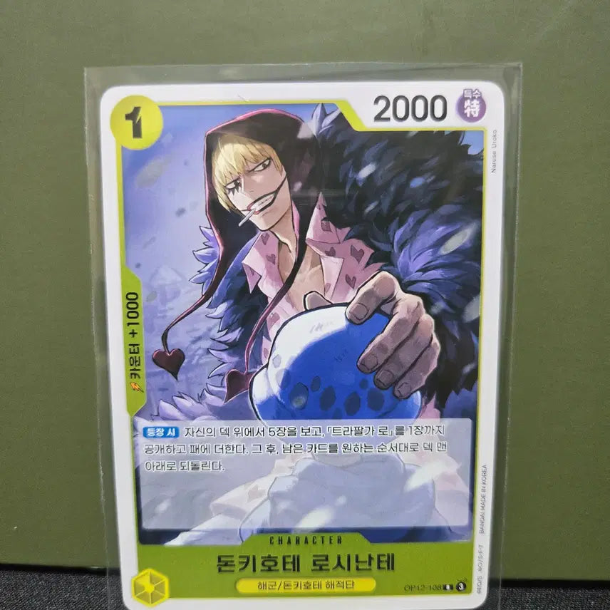 [BUNJANG] Donquixote Rosinante OP12-108 [R] One Piece Card / 돈키호테 로시난테 OP12-108 [R]