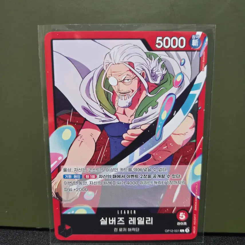 [BUNJANG] Silvers Rayleigh OP12-001 [L] / 실버즈 레일리 OP12-001 [L]