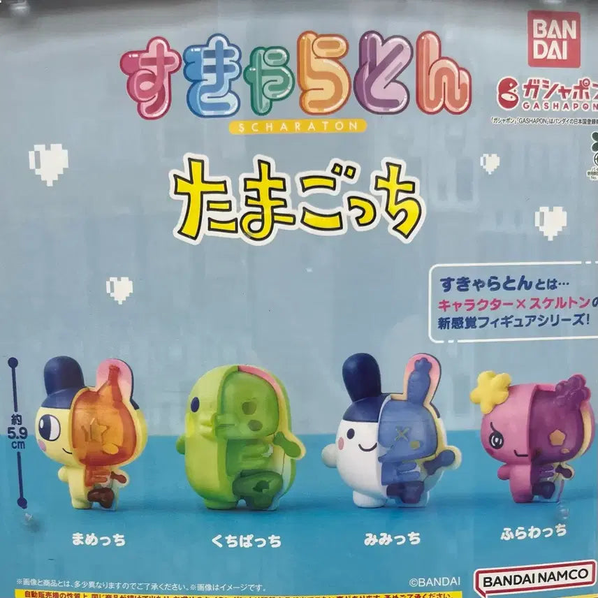 [BUNJANG] Tamagotchi Skeleton Gacha Set (4 Types, Unsealed/Sealed) / [미개봉] 다마고치 스켈레톤 가챠 4종 세트
