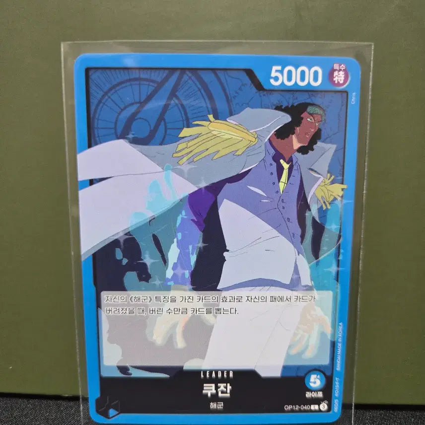 [BUNJANG] One Piece Card OP12-040 [L] / 쿠잔 OP12-040 [L]