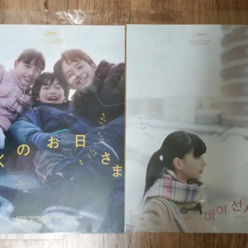 [BUNJANG] My Sunshine Movie Poster Set / 마이 선샤인 포스터 세트