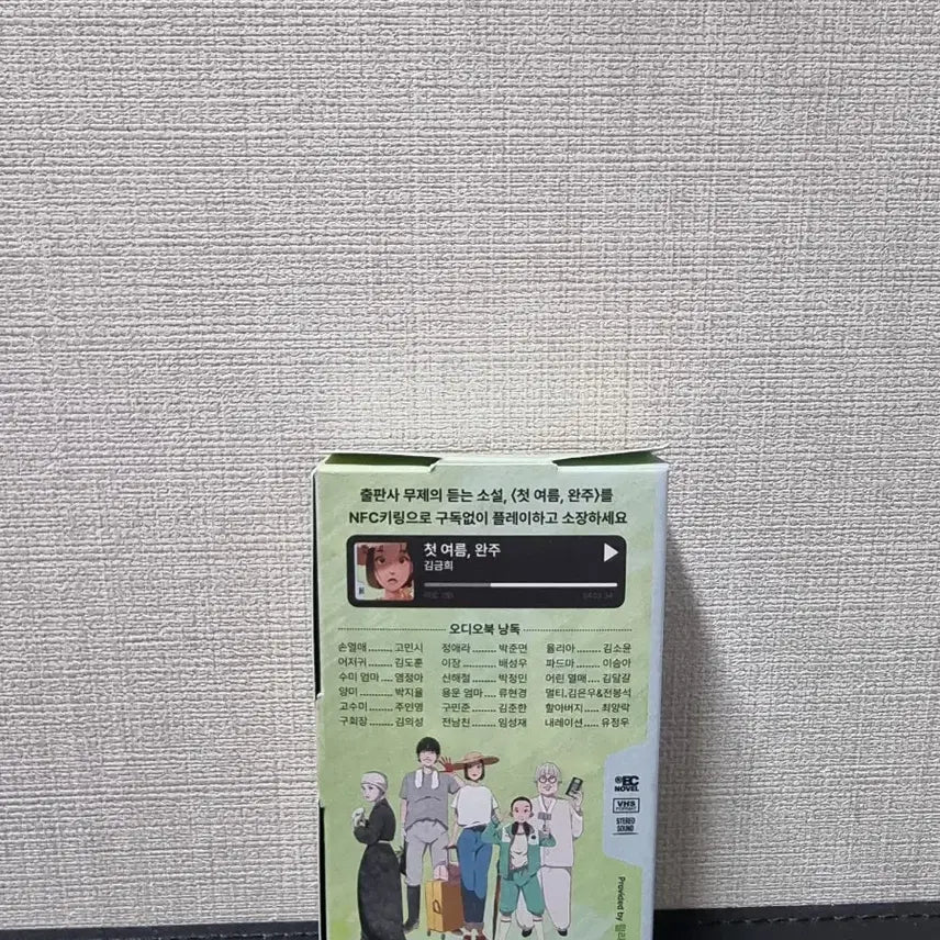 [BUNJANG] First Summer Completion Audiobook NFC Keyring / 첫 여름 완주 오디오북 NFC 키링