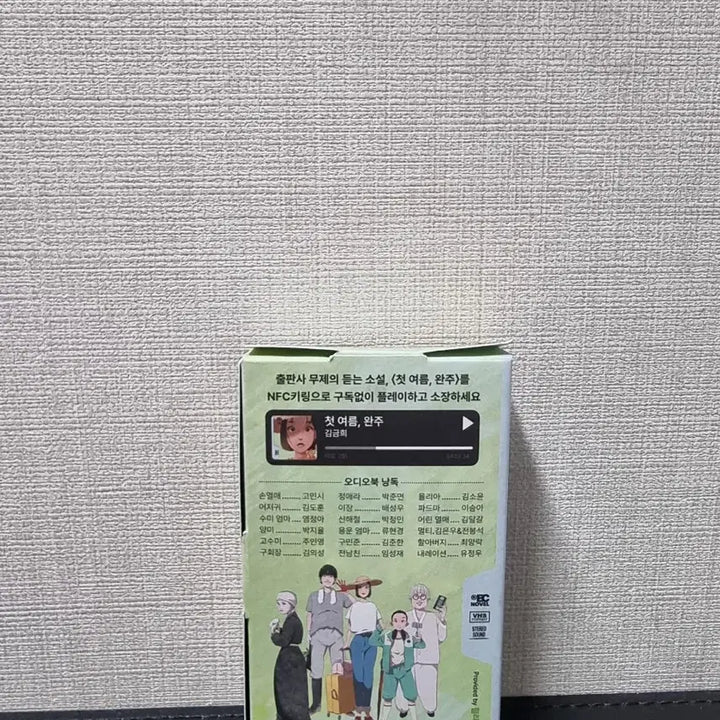 [BUNJANG] First Summer Completion Audiobook NFC Keyring / 첫 여름 완주 오디오북 NFC 키링