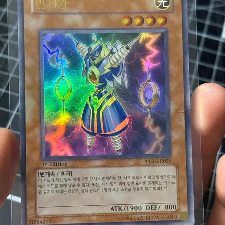 [BUNJANG] Yu-Gi-Oh! Lightning Vortex PP03-KR026 Ultra Rare (Damaged) / 유희왕 번개왕 카드 PP03-KR026 울레 퍼에 하자