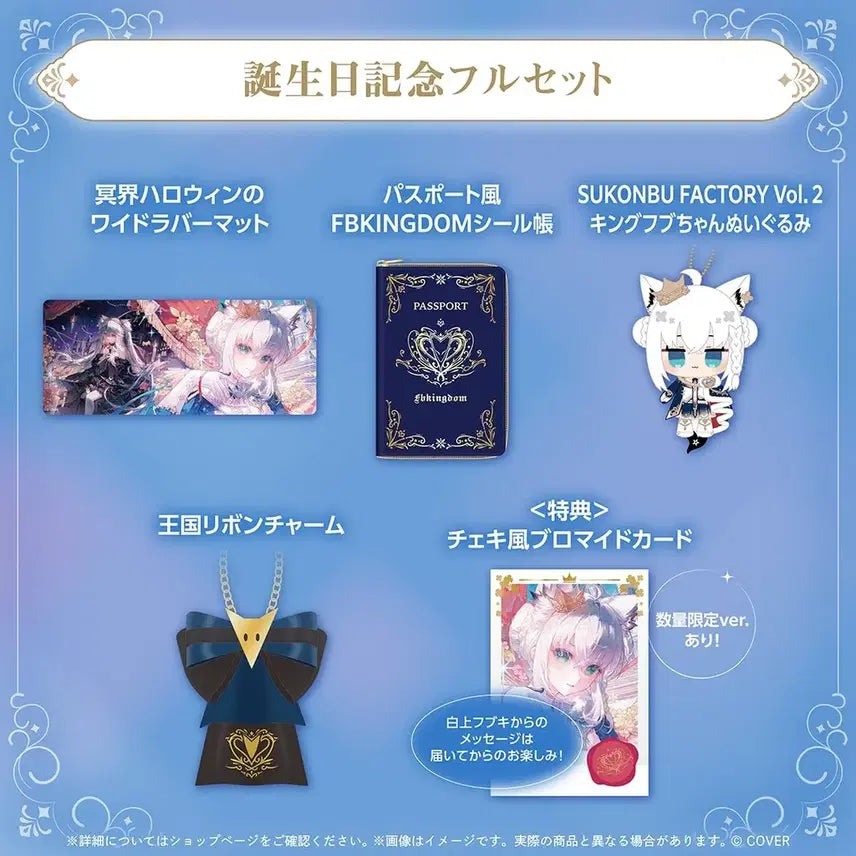 [BUNJANG] Shirakami Fubuki 2025 Birthday Goods Standard Edition Full Set / 시라카미 후부키 2025 생일굿즈 통상판 풀세트