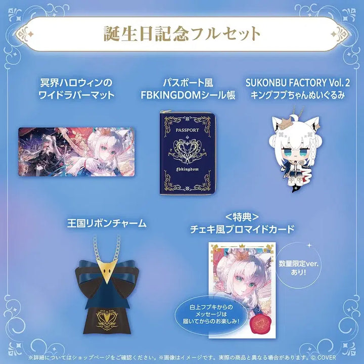 [BUNJANG] Shirakami Fubuki 2025 Birthday Goods Standard Edition Full Set / 시라카미 후부키 2025 생일굿즈 통상판 풀세트