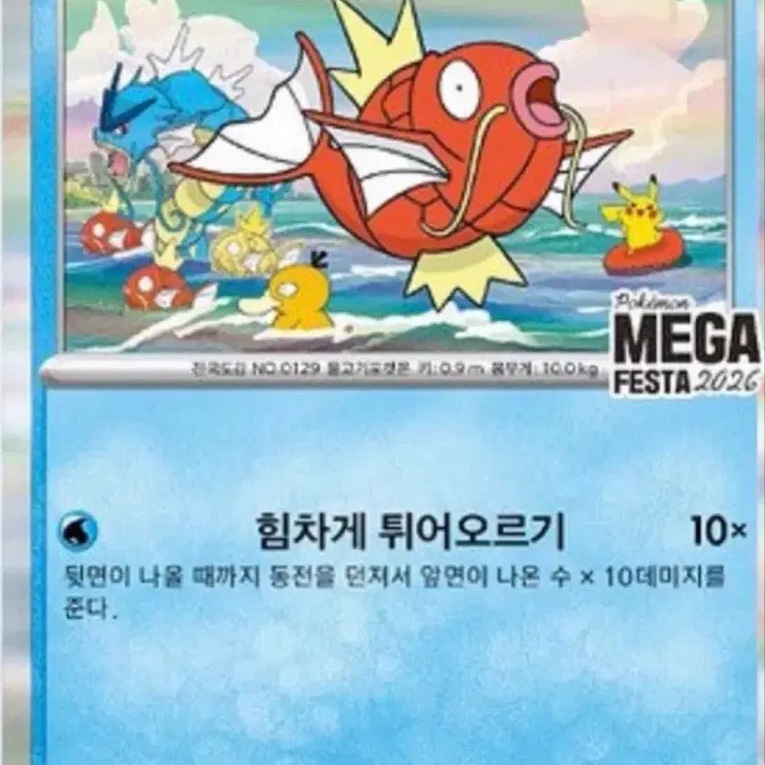 [BUNJANG] Magikarp Promotional Card / 잉어킹 프로모 카드 배송가능