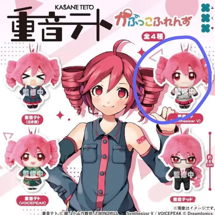 [BUNJANG] Kasane Teto Kapuko Friends Gacha Plush Doll / 카사네 테토 카푸코 프렌즈 가챠 인형 누이구루미