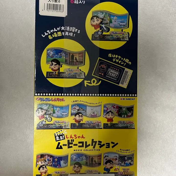 [BUNJANG] Crayon Shin-chan Re-Ment Movie Collection Unsealed Full Box / 짱구 무비 컬렉션 리멘트 미개봉 풀박스 팝니다(Crayon Shin