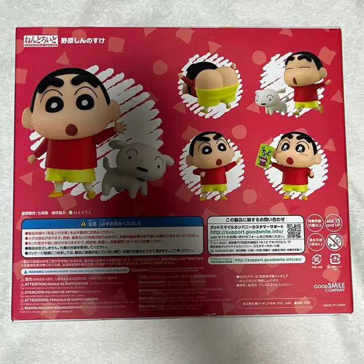 [BUNJANG] Nendoroid Crayon Shin-chan 