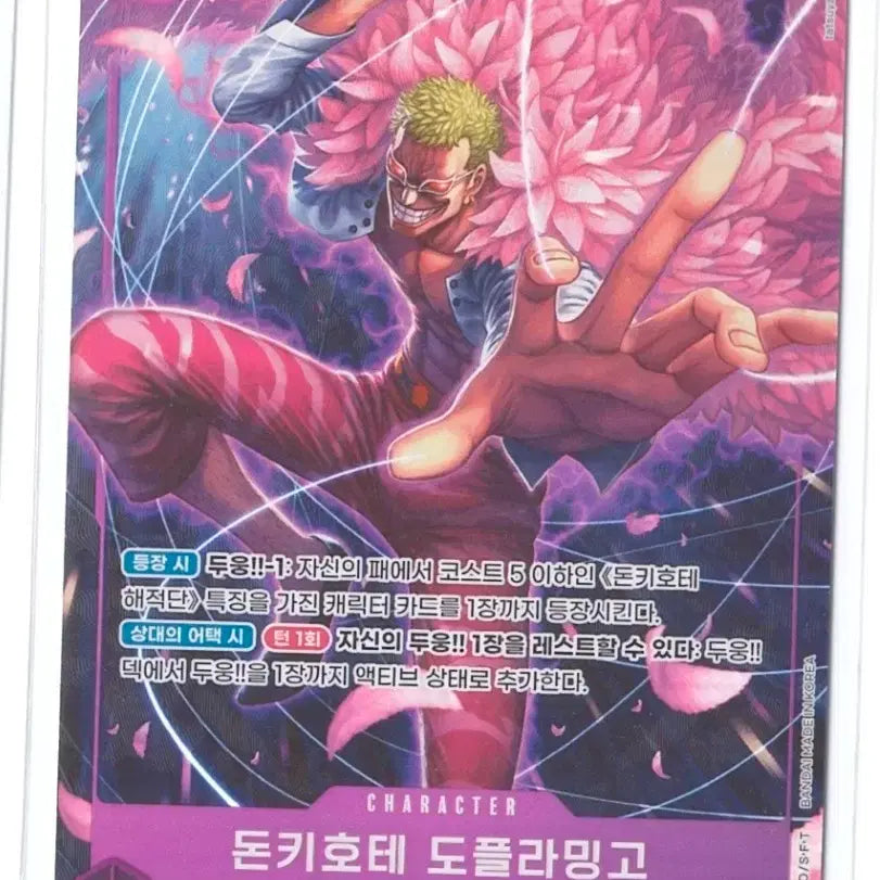 [BUNJANG] One Piece Card Game Donquixote Doflamingo SR Parallel / 돈키호테 도플라밍고 SR 페러렐 (원피스 카드게임)