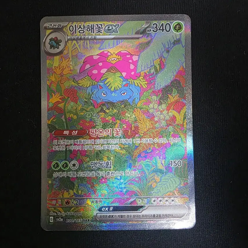 [BUNJANG] Pokemon Card 151 Venusaur SAR Set / 포켓몬카드 151 이상해꽃 sar 세트