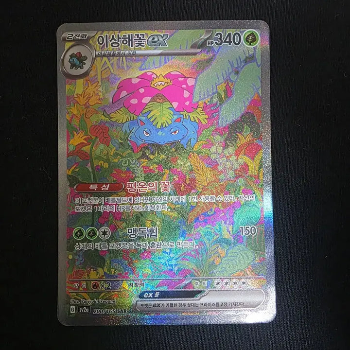 [BUNJANG] Pokemon Card 151 Venusaur SAR Set / 포켓몬카드 151 이상해꽃 sar 세트