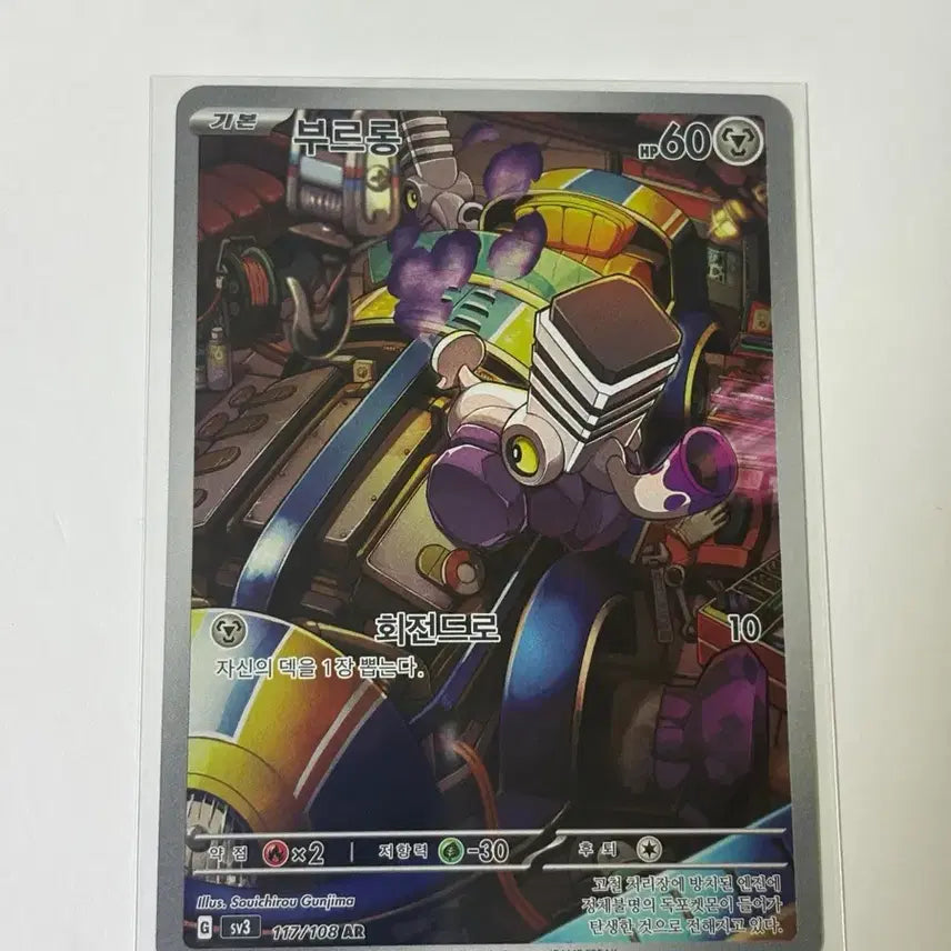 [BUNJANG] Pokemon Card Bouffalant AR / 포켓몬 카드 부르롱 ar