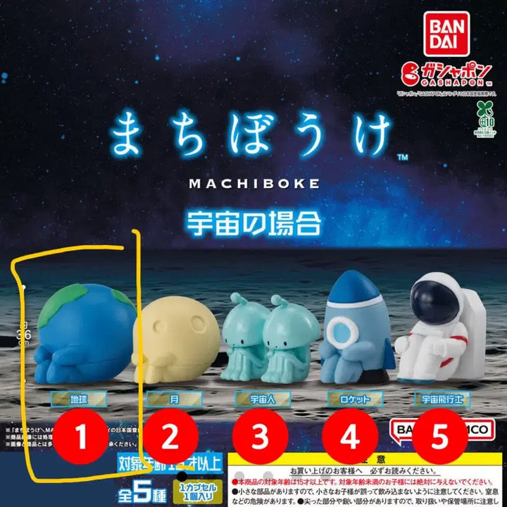[BUNJANG] Gacha Universe Character Figure / 언제오려나 마치보케 우주의경우 지구 가챠