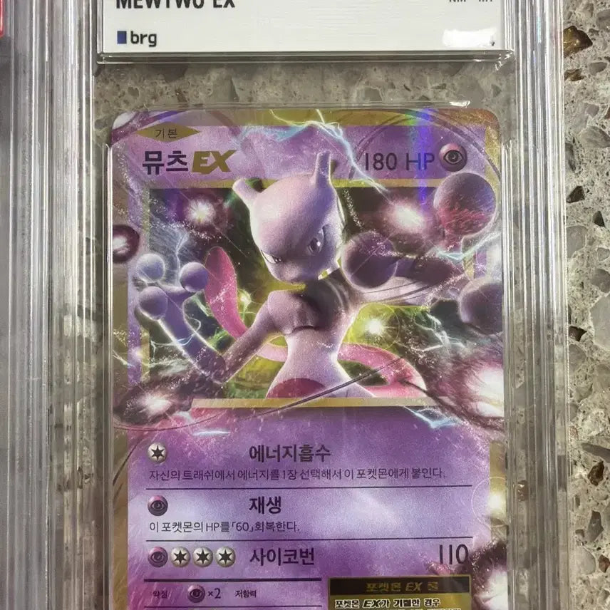[BUNJANG] Pokemon XY 20th Anniversary Mewtwo EX SR Card / [brg 8] 2016 포켓몬 XY 20주년 CP6 뮤츠 EX SR