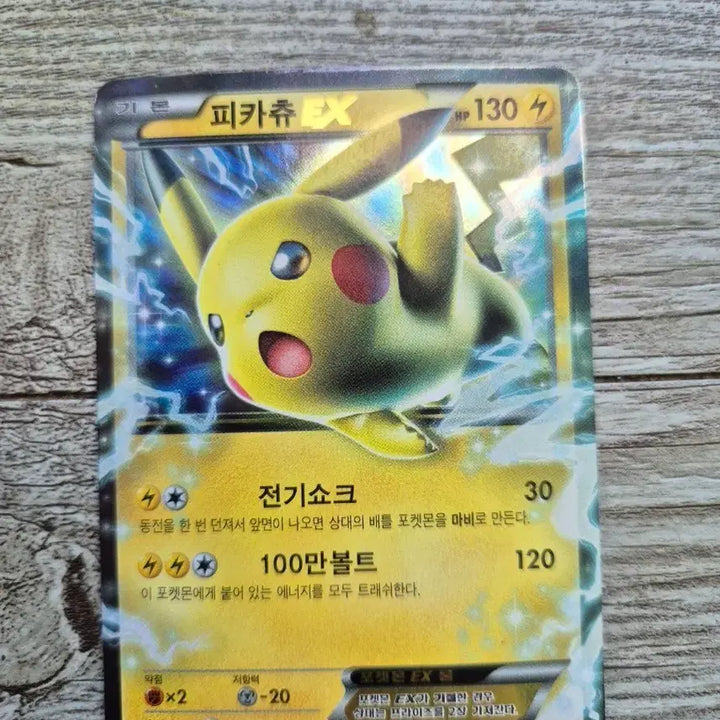 [BUNJANG] Pikachu EX Pokémon Card / 포켓몬 카드 피카츄 EX