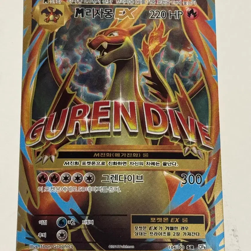 [BUNJANG] M Charizard EX SR Pokemon Card (CP6 Series) / M리자몽EX SR