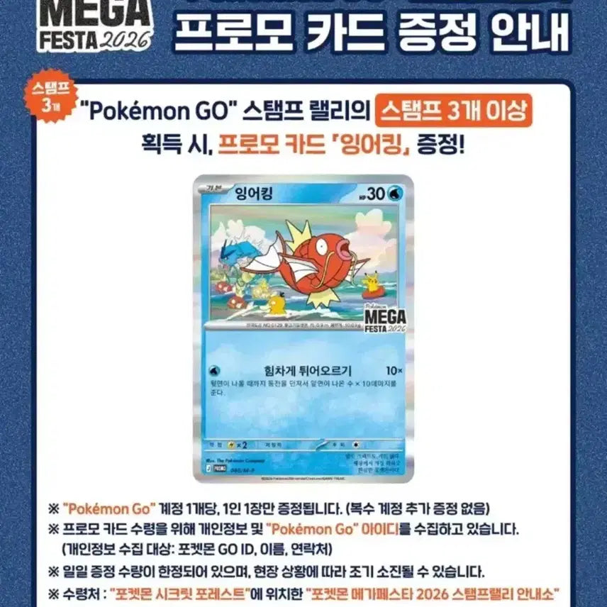 [BUNJANG] Seongsu Magikarp Promo Card / 성수 잉어킹 프로모 카드