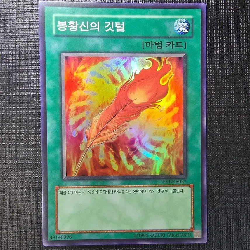 [BUNJANG] Yu-Gi-Oh! Sacred Phoenix of Nephthys Super Rare (FET-KR037) / 봉황신의 깃털 슈레