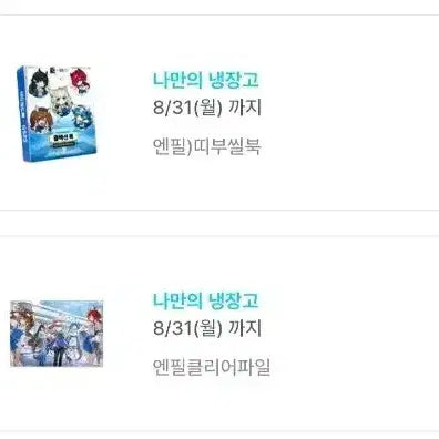 [BUNJANG] Endfield Clear File / 팜) 엔필 엔드필드 클리어파일 2500 gs25콜라보