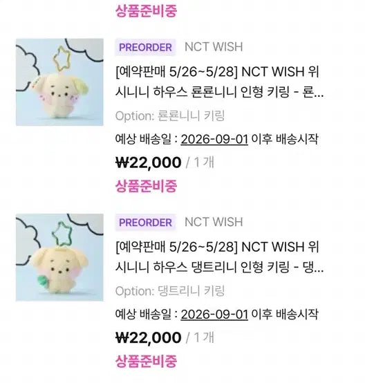 [SOLD OUT] 위시니니 키링 양도