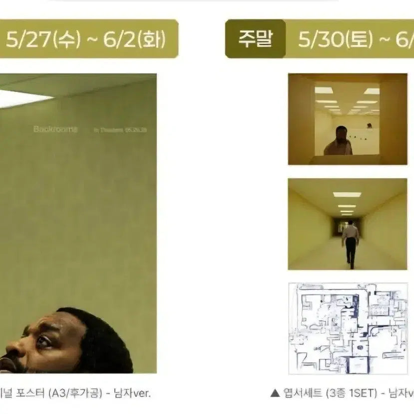 [BUNJANG] Backrooms Poster Set (2 Types) Postcard Set (3 Types) Art Card / 백룸 스페셜 포스터