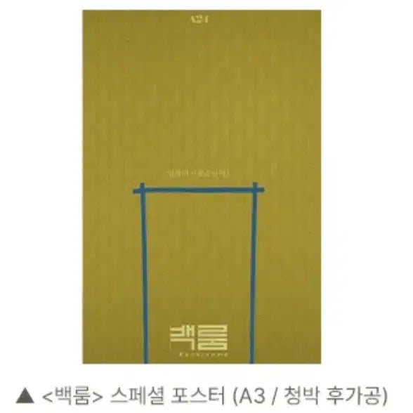 [BUNJANG] Backrooms Poster Set (2 Types) Postcard Set (3 Types) Art Card / 백룸 스페셜 포스터