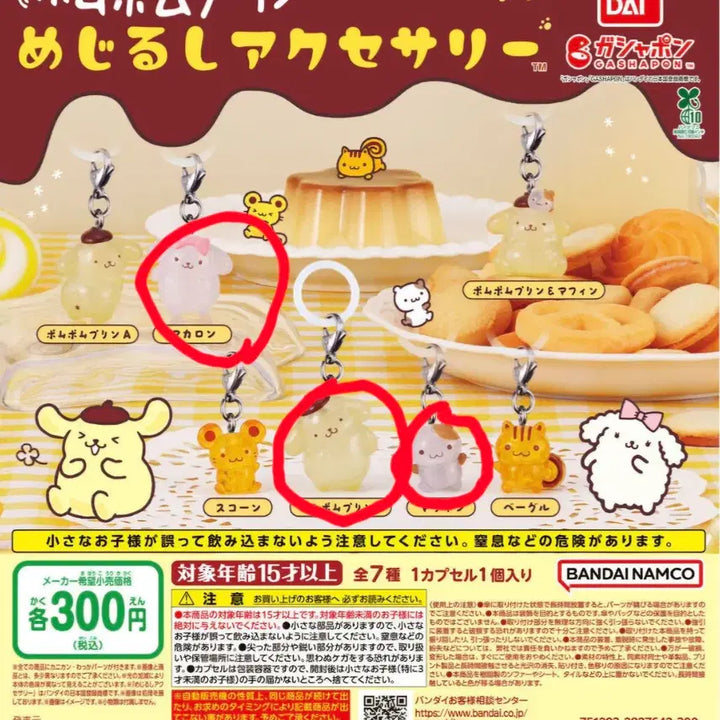 [SOLD OUT] 폼폼푸린 메지루시 3종