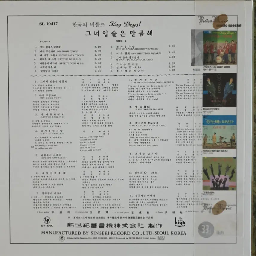 [BUNJANG] Key Boys "Her Lips Are Sweet" Reissue LP / 키보이스(Key Boys)<그녀 입술은 달콤해> 재발매 LP