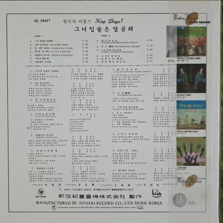 [BUNJANG] Key Boys "Her Lips Are Sweet" Reissue LP / 키보이스(Key Boys)<그녀 입술은 달콤해> 재발매 LP