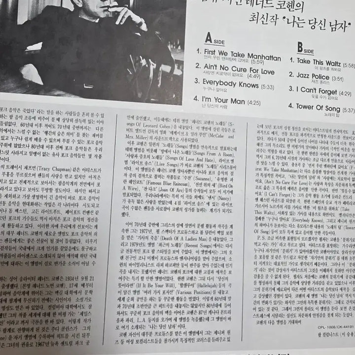[BUNJANG] Leonard Cohen LP Vinyl Record / 레나드 코헨 LP