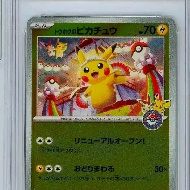 [BUNJANG] Pokemon Tohoku Pikachu Card Set (2 Cards) / (오늘만 이 가격) 포켓몬 토호쿠 피카츄 [2장/장당가격/연번]