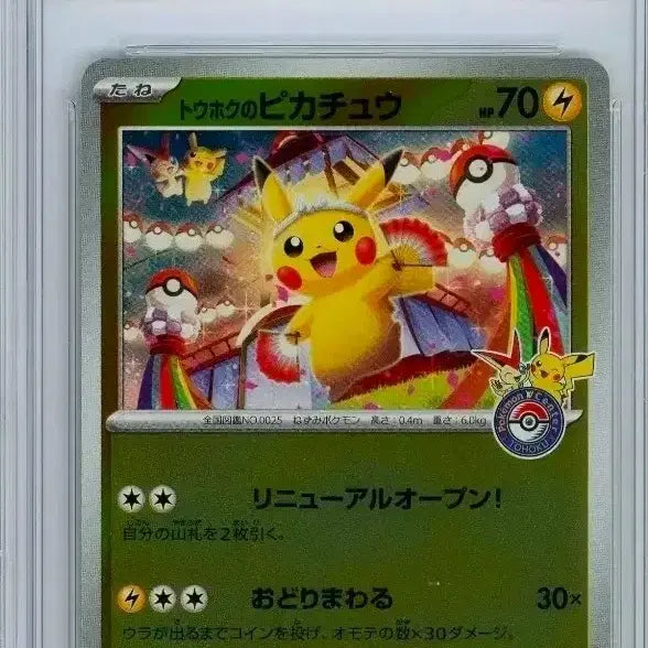 [BUNJANG] Pokemon Tohoku Pikachu Card Set (2 Cards) / (오늘만 이 가격) 포켓몬 토호쿠 피카츄 [2장/장당가격/연번]