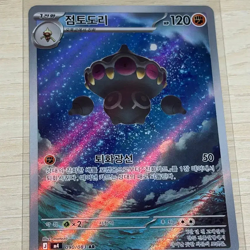 [BUNJANG] Pokemon Card Dotler AR / 포켓몬카드 / 점토도리 ar