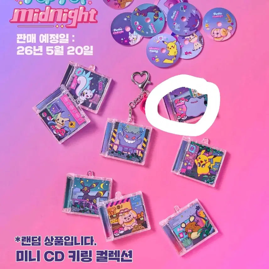 [BUNJANG] Pokemon Ditto Mini CD Keyring Collection / 메타몽 포켓몬스터 미니 CD 키링 컬렉션