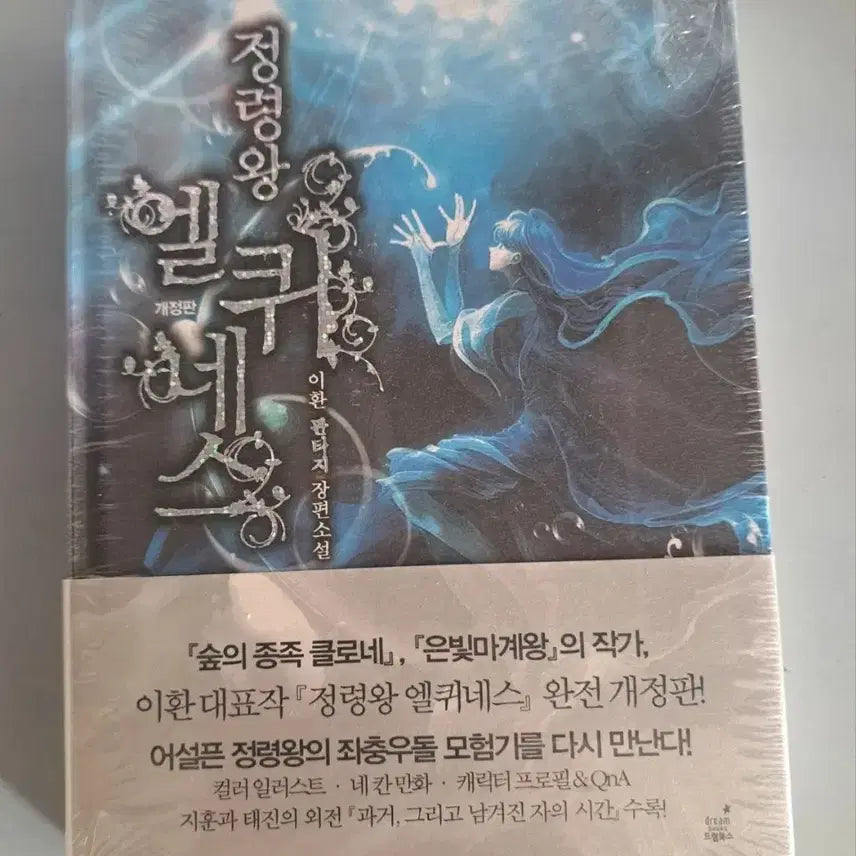 [BUNJANG] Spirit King Elqueness Revised Edition Volume Set / 판타지 소설책 정령왕 엘퀴네스 개정판 6권 일괄