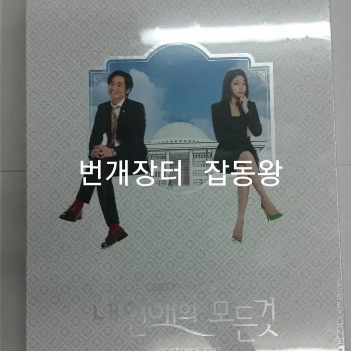 [BUNJANG] All My Love to You Director&