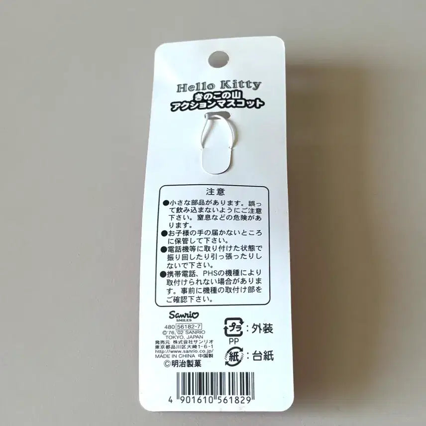 [BUNJANG] Meiji Choco Egg Kitty Action Strap / 메이지 초코송이 키티 스트랩 정품 (비닐X)
