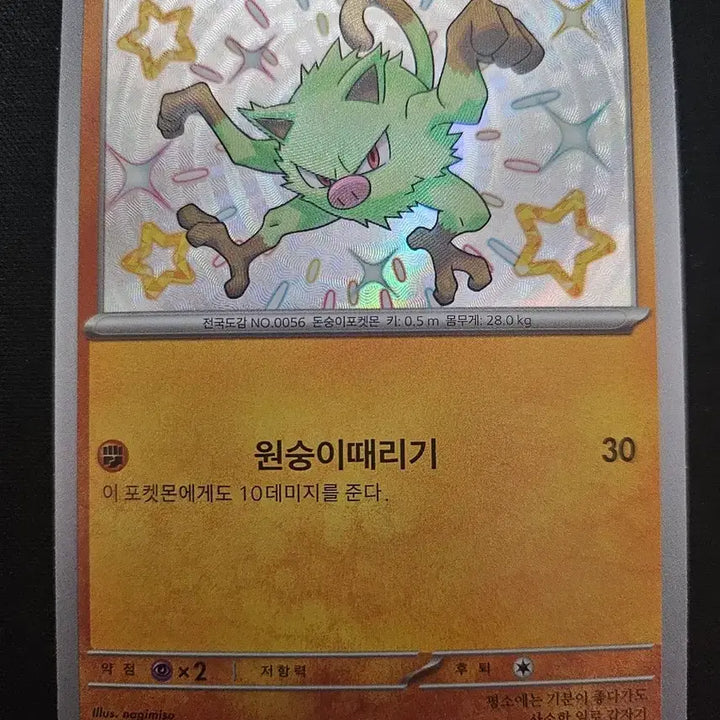 [BUNJANG] Pokemon Card Mankey S Card / 포켓몬 카드 망키 S 카드 판매합니다.