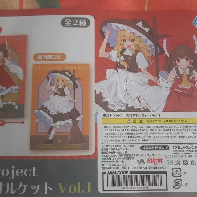 [BUNJANG] Touhou Project Hakurei Reimu Towel Poster / 동방 프로젝트 하쿠레이 레이무 타올 수건 포스터