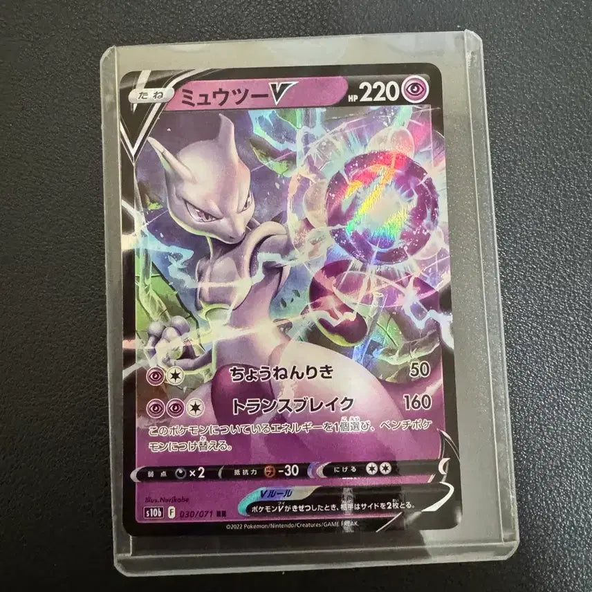 [BUNJANG] Mewtwo V Japanese Edition Trading Card / 일판 뮤츠 V