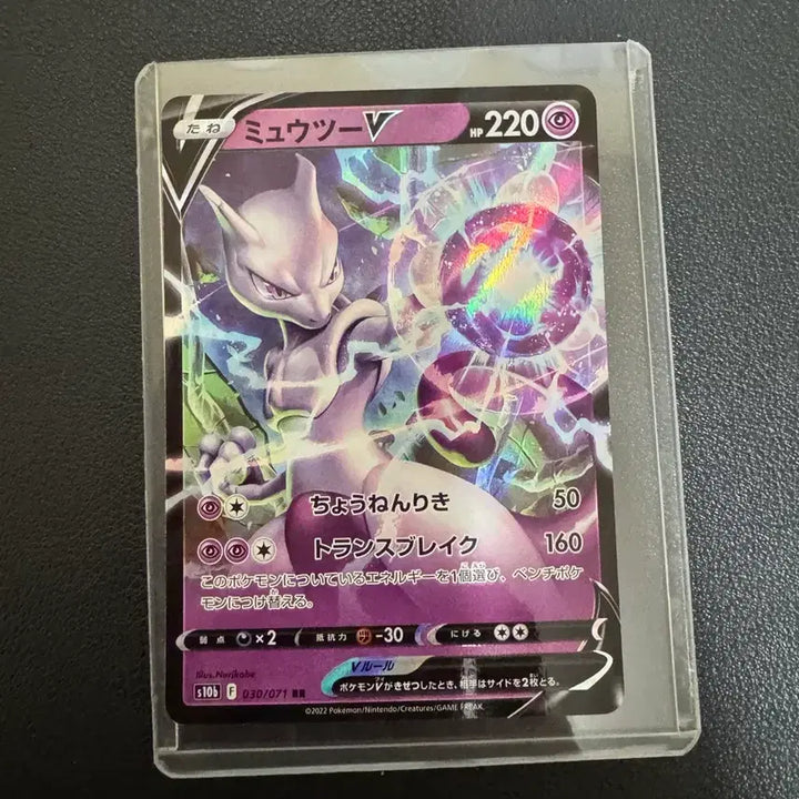 [BUNJANG] Mewtwo V Japanese Edition Trading Card / 일판 뮤츠 V