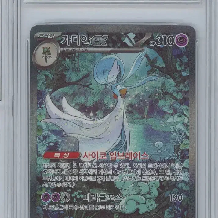 [BUNJANG] Gardevoir EX SAR 9 Mint Graded Trading Card / 샤트 가디안 sar brg 9등급 급처