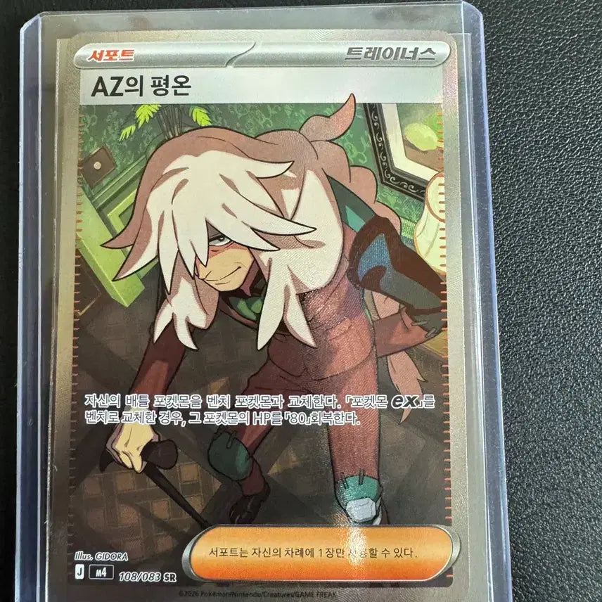[BUNJANG] Az Serenity SR / Az의 평온 sr