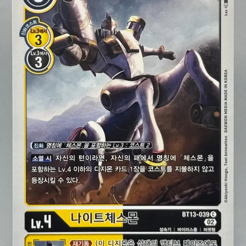 [BUNJANG] Digimon Card Korean Version Night Chasmon Regular Card BT13-039 Royal Knights / 디지몬카드 한글판 나이트체스몬 일반카드 BT13-039 로얄나이츠